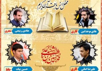 برگزاری محفل قرآنی حرم عبدالعظیم(ع) در شام غریبان سیدالشهدا(ع)