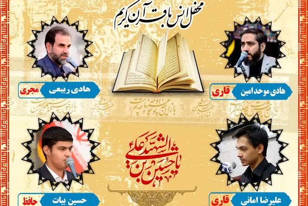 برگزاری محفل قرآنی حرم عبدالعظیم(ع) در شام غریبان سیدالشهدا(ع)