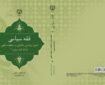«فقه سیاسی» در بازار نشر