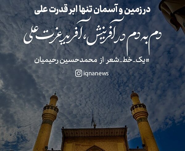 طرح | دم به دم در آفرینش، آفرید عزت علی