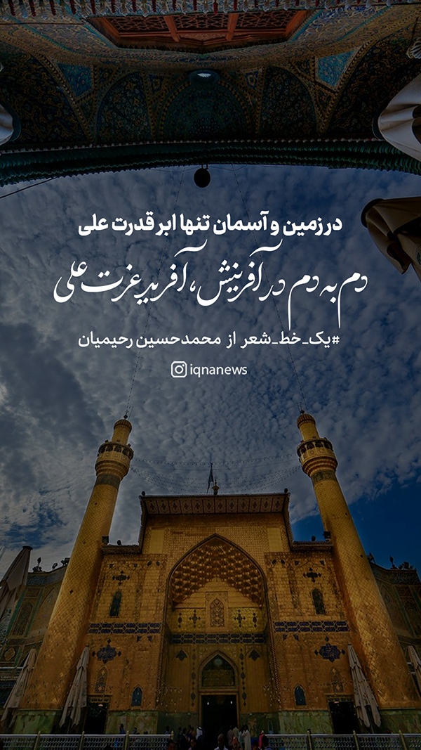 طرح | دم به دم در آفرینش، آفرید عزت علی