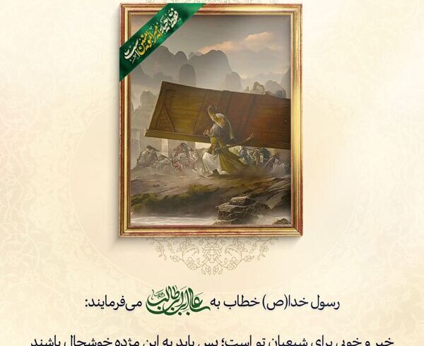 طرح | مژده به دوستداران امیرالمؤمنین(ع)