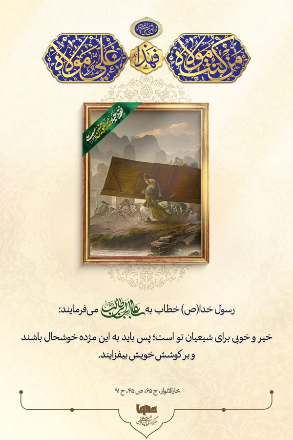 طرح | مژده به دوستداران امیرالمؤمنین(ع)