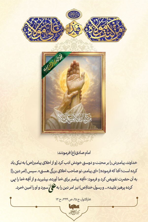 طرح | امینِ پیامبر(ص)