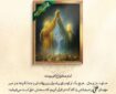 احوال شیعیان امیرالمؤمنین(ع) در قیامت