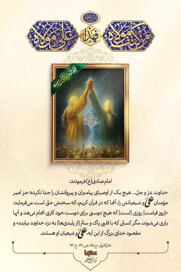 احوال شیعیان امیرالمؤمنین(ع) در قیامت