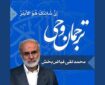 صوت | توضیح تفصیلی «إِنَّ شَانِئَکَ هُوَ الْأَبْتَرُ»