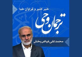 صوت | خیر کثیر خدا