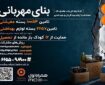 اجرای پویش ملی «بنای مهربانی» در اردبیل