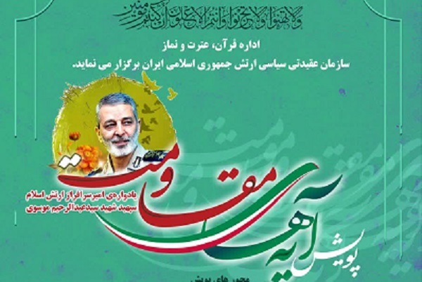 اعلام آیات منتخب پویش «آیه‌های مقاومت»