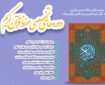 دوره جامع حفظ در مؤسسه قرآنی مشکات برگزار می‌شود