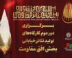 برگزاری کارگاه‌های تولید تئاتر خیابانی «افق مقاومت» در 4 استان
