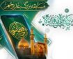 برپایی مسابقه آنلاین «حافظ‌شو» به مناسبت عید غدیر