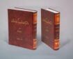 مرکز دائرة‌المعارف بزرگ اسلامی سه عنوان کتاب تازه منتشر کرد