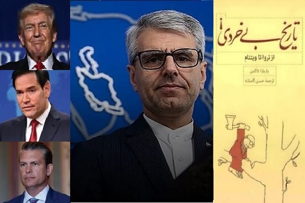 اسماعیل بقائی و کالبدشکافی جمود ذهنی ترامپ با کتاب «تاریخ بی‌خردی»