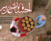 مشارکت در «احسان غدیر» به کمک هلال احمر