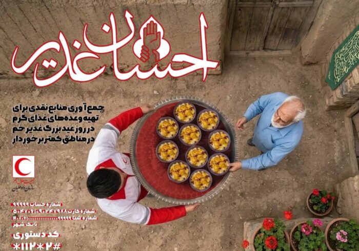مشارکت در «احسان غدیر» به کمک هلال احمر