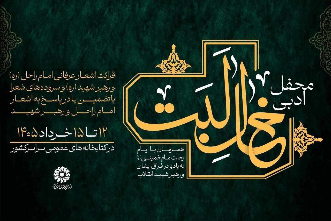 محفل ادبی «خالِ لَبَت» برگزار می‌شود