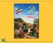 آغاز برنامه‌های تابستانی کانون پرورش فکری