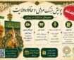 تمدید ارسال آثار به پویش مردمی و خانواده ولایت