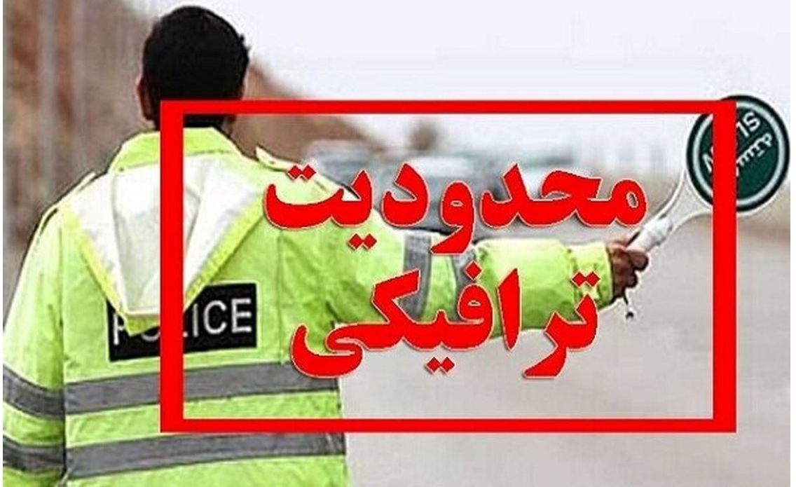 محدودیت‌های ترافیکی تهران در ایام سالروز ارتحال امام (ره) اعلام شد