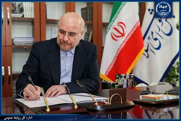 قدردانی قالیباف از پیام تبریک رئیس جهاددانشگاهی