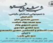 برنامه «شب شعر روح نستوه» برگزار می‌شود