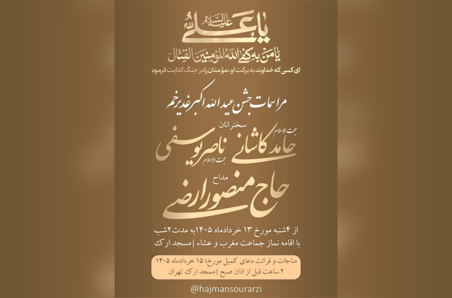 برپایی جشن غدیر در مسجد ارک تهران