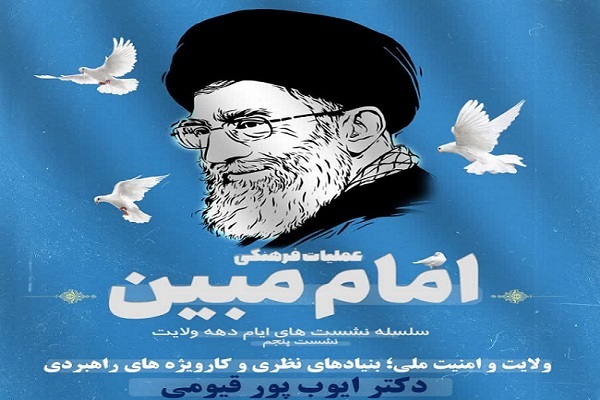 ولایت، روح امنیت ملی در گفتمان انقلاب است
