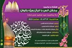 محفل قرآنی ویژه بانوان در آستان عبدالعظیم (ع) برگزار شد