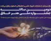 دومین جشنواره ملی «هنر خلاق»؛ فرصتی برای عرضه محصولات نوآورانه ایرانی