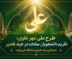 شروع طرح «مهر علوی» در دانشگاه ملی مهارت
