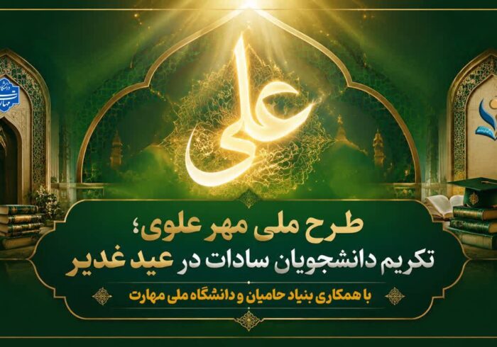 شروع طرح «مهر علوی» در دانشگاه ملی مهارت شروع طرح «مهر علوی» در دانشگاه ملی مهارت