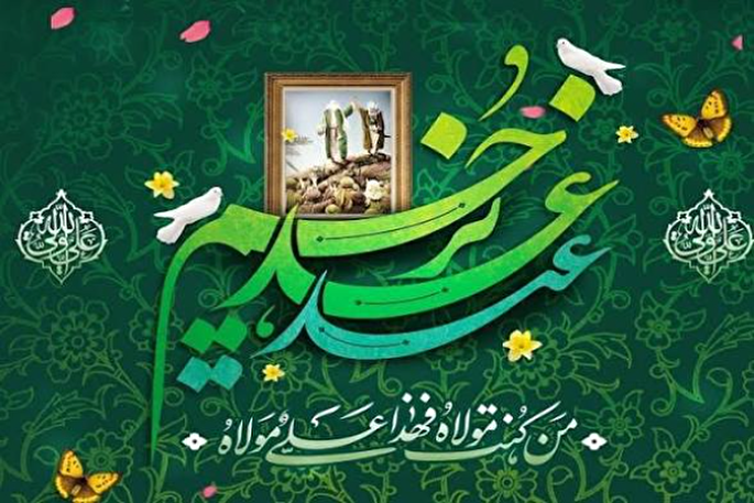 غدیر منشور هدایت امت اسلامی است