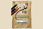 هنر در سایه گنبد طلا روایتگر ولایت شد