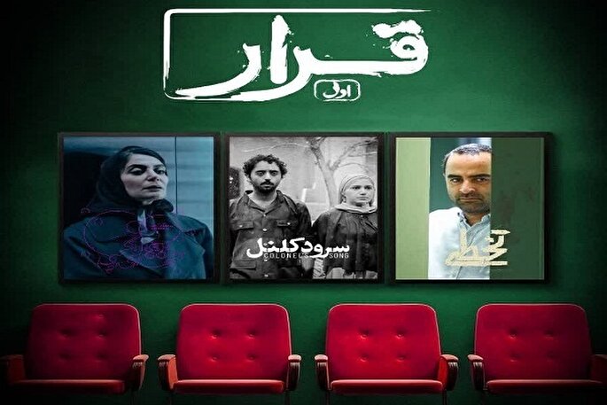 اکران فیلم‌های کوتاه طرح «قرار» در خرم‌آباد و بروجرد