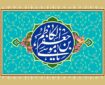 اختناق سیاسی در عصر امام کاظم(ع) و تاثیر آن بر جامعه شیعی