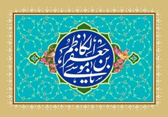اختناق سیاسی در عصر امام کاظم(ع) و تاثیر آن بر جامعه شیعی