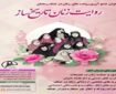 فراخوان جمع‌آوری روایت‌های زنان در «جنگ رمضان» منتشر شد