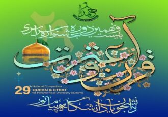 برگزاری آزمون معارفی جشنواره قرآنی دانشگاه پیام‌نور