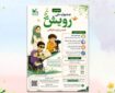 فراخوان جشنواره ملی «رویش» منتشر شد