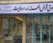 پرداخت 182 میلیارد تومان وام مسکن و اشتغال از سوی صندوق امداد ولایت همدان