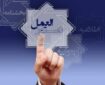 دستورالعمل وام قرض‌الحسنه مسکن برای خانواده‌های فاقد مسکن ابلاغ شد