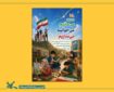 آغاز رویداد تابستانی «تصویر، نغمه و قصه کانون»