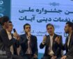 «شمیم وصال» یزد در بین گروه‌های برتر جشنواره ملی آیات قرار گرفت