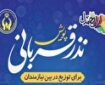 مشارکت میلیاردی مردم استان قم در پویش نذر قربانی مشارکت میلیاردی مردم استان قم در پویش نذر قربانی