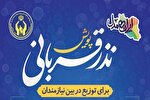مشارکت میلیاردی مردم استان قم در پویش نذر قربانی مشارکت میلیاردی مردم استان قم در پویش نذر قربانی