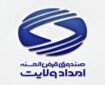 صندوق امداد ولایت؛ بستری نوین برای گره‌گشایی از مشکلات مددجویان