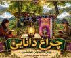 چهارمین دوره پویش «کتابخوان هوارنشین بیساران» آغاز شد