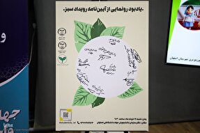 آیین‌نامه رویداد سبز رونمایی شد